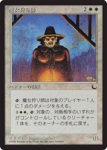 Witch Hunter, Magic card BCHR 14 — Chronicles Foreign Black Border set