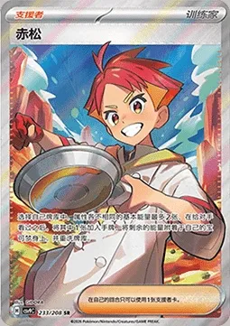 Rubépin, carte Pokémon CSV9C 233 — extension Stellar Crystal