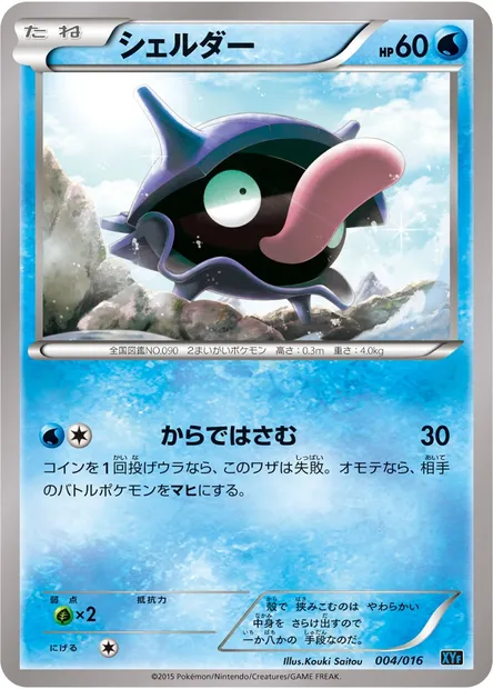 Shellder, Pokémon card XYF 004 — Golduck BREAK + Palkia EX Combo Deck set