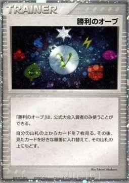 Victory Orb, carte Pokémon UNP ct247229 — extension Unnumbered Promos