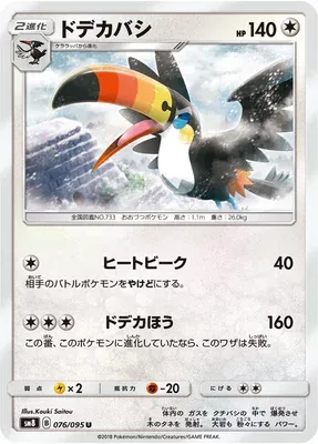 Toucannon, Pokémon card SM8 076 — Super Burst Impact set