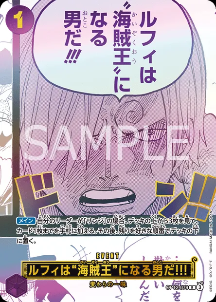 Luffy est l'homme qui deviendra le roi des pirates !!, carte One Piece OP12-079 JAP — extension L'HÉRITAGE DU MAÎTRE