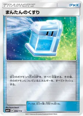 Max Potion, Pokémon card SM4+ 096 — GX Battle Boost set