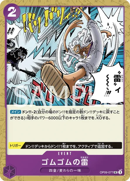 Gum-Gum Lightning, One Piece card OP09-077 JAP — EMPERORS IN THE NEW WORLD set