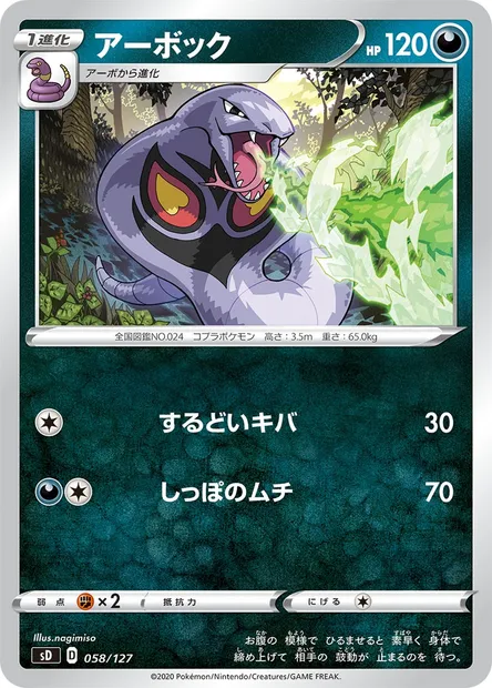 Brutalibré, carte Pokémon SD 058 — extension GX Starter Decks