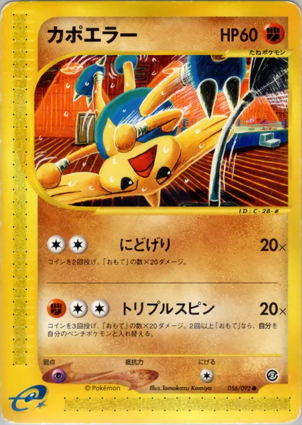 Hitmontop, Pokémon card E2 056 — The Town on No Map set