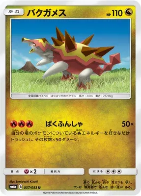 Turtonator, Pokémon card SM6a 037 — Dragon Storm set