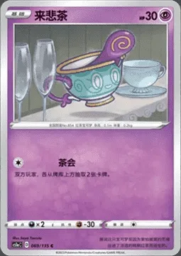 Théffroi, carte Pokémon CS1aC 069 — extension Dynamax Clash - Thunder
