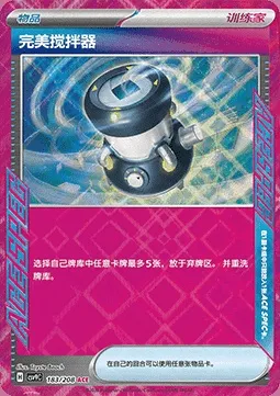 Mixeur Brillant, carte Pokémon CSV9C 183 — extension Stellar Crystal