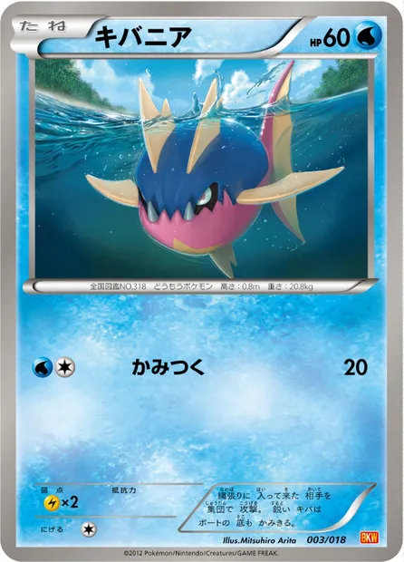 Carvanha, Pokémon card BKW 003 — White Kyurem EX Battle Strength Deck set