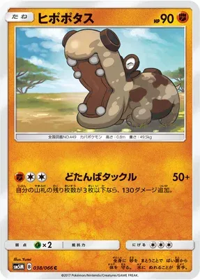 Hippopotas, Pokémon card SM5M 038 — Ultra Moon set
