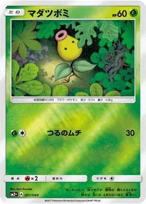Bellsprout, Pokémon card SM2P 001 — Beyond A New Challenge set