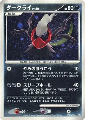Darkrai, carte Pokémon DP3 aop18032 — extension Shining Darkness