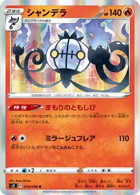 Chandelure, Pokémon card S2 018 — Rebellion Crash set