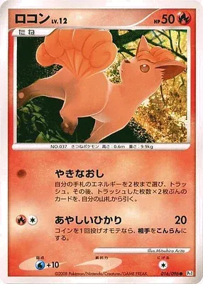 Vulpix, Pokémon card Pt1 016 — Galactic's Conquest set