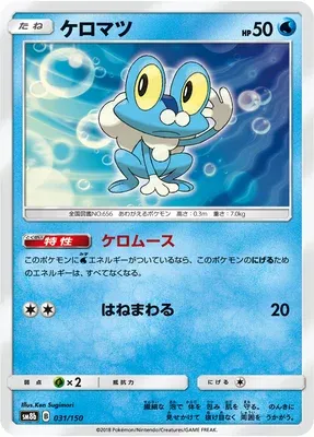 Grenousse, carte Pokémon SM8b 031 — extension GX Ultra Shiny