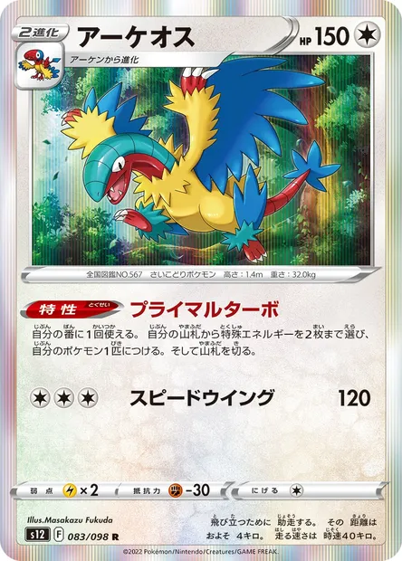 Archeops, Pokémon card S12 083 — Paradigm Trigger set