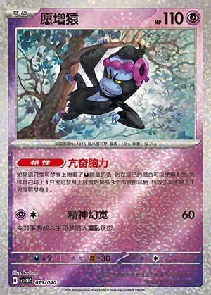 Fortusimia, carte Pokémon CSVNC 019 — extension Land of Kitakami Special Pack
