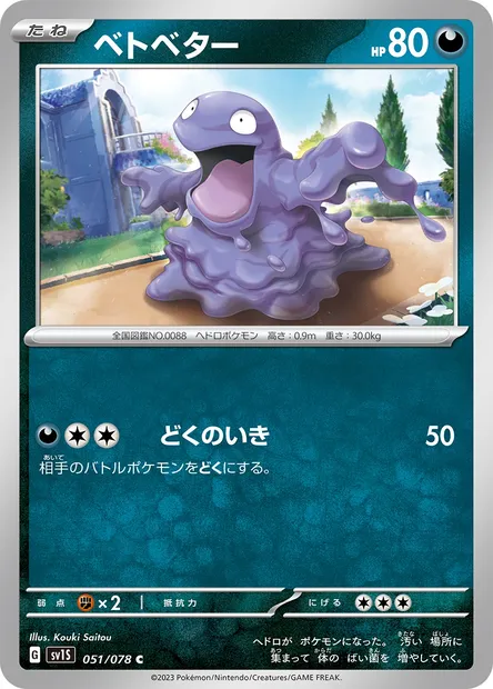Grimer, Pokémon card SV1S 051 — Scarlet ex set