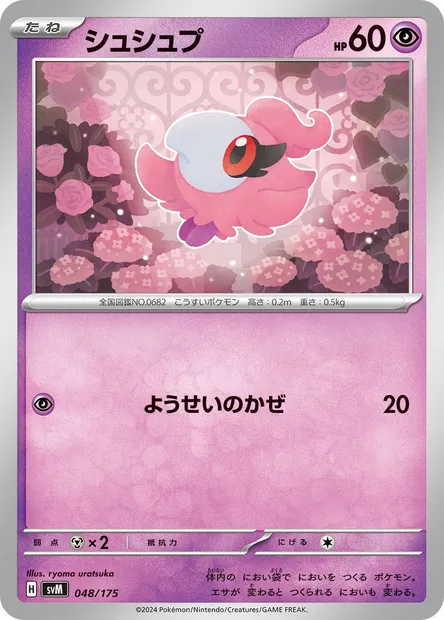 Fluvetin, carte Pokémon SVM 048 — extension Generations Start Decks