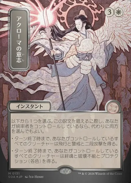 Akroma's Will, Magic card SOA 131 — Secrets of Strixhaven Mystical Archive set
