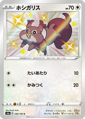 Rongourmand, carte Pokémon S4a 298 — extension Shiny Star V