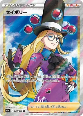 Avery, Pokémon card S5a 083 — Matchless Fighters set