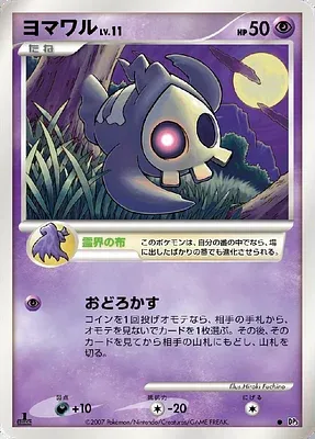 Duskull, Pokémon card DP3 aop17454 — Shining Darkness set