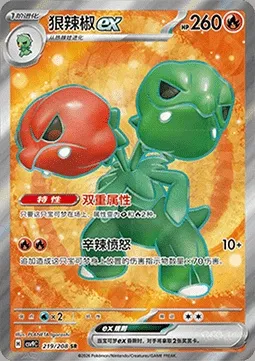 Scovilain-ex, carte Pokémon CSV9C 219 — extension Stellar Crystal
