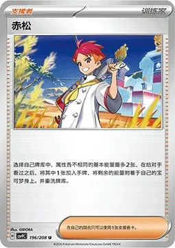 Rubépin, carte Pokémon CSV9C 196 — extension Stellar Crystal