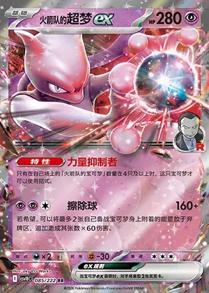 Mewtwo-ex de la Team Rocket, carte Pokémon CSV10C 085 — extension Chasing Glory