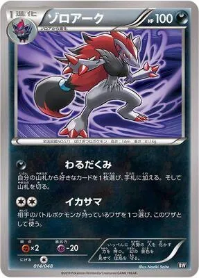 Zoroark, Pokémon card BW 014 — Extra Regulation Box set