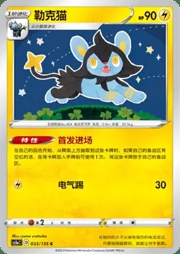 Luxio, carte Pokémon CS1aC 033 — extension Dynamax Clash - Thunder
