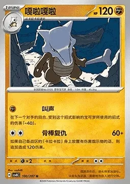 Marowak, Pokémon card CSV8C 100 — Brilliant Fantasy set