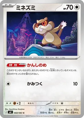 Patrat, Pokémon card m4 068 — Ninja Spinner set
