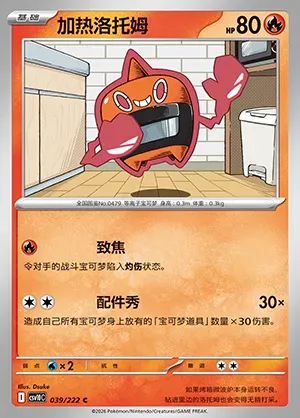 Motisma Chaleur, carte Pokémon CSV10C 039 — extension Chasing Glory