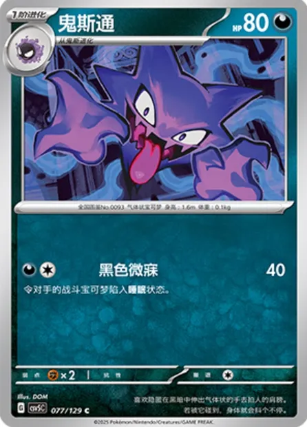 Spectrum, carte Pokémon CSV5C 077 — extension Dark Crystal Blaze
