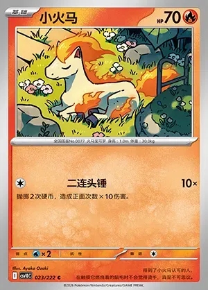 Ponyta, carte Pokémon CSV10C 023 — extension Chasing Glory