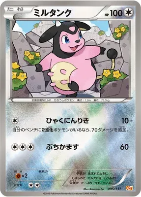 Écrémeuh, carte Pokémon CP4 095 — extension Premium Champion Pack EX x M x BREAK