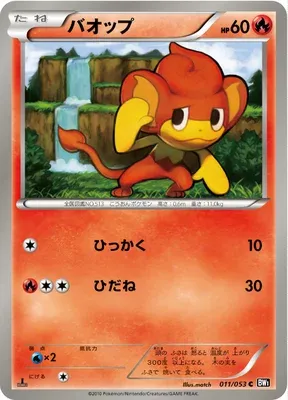 Pansear, Pokémon card BW1A 011 — Black Collection set