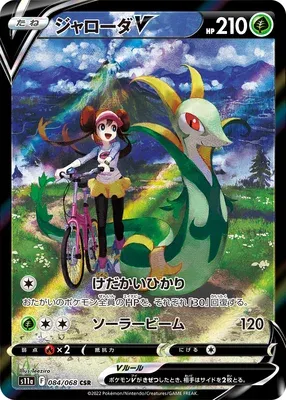 Majaspic V, carte Pokémon S11a 084 — extension Incandescent Arcana