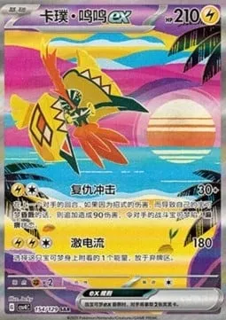 Tokorico-ex, carte Pokémon CSV4C 154 — extension Bonus Round