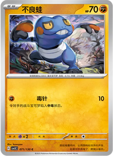 Croagunk, Pokémon card CSV3C 071 — Fearless Terastal set