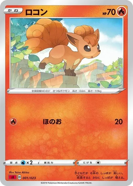 Goupix, carte Pokémon SA2 001 — extension Fire Starter Set V