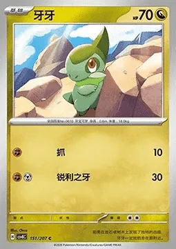 Coupenotte, carte Pokémon CSV8C 151 — extension Brilliant Fantasy