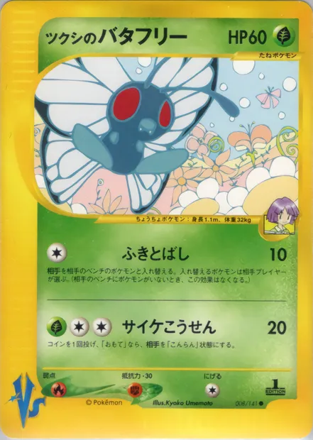 Bugsy's Butterfree, Pokémon card VS1 008 — Pokémon Card VS set