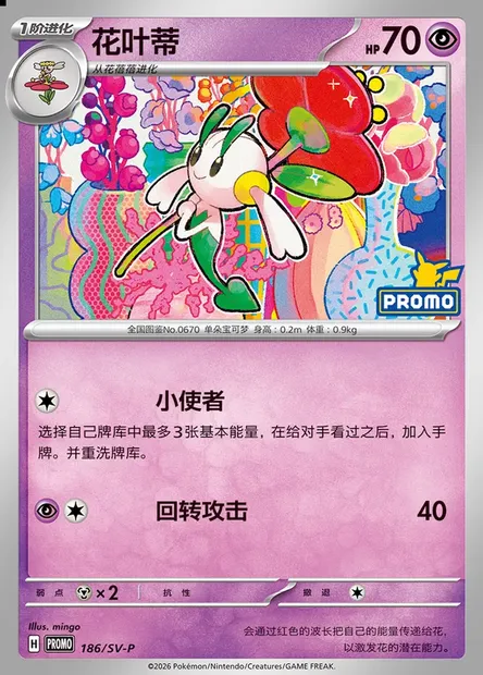Floette, Pokémon card SVPC 186 — Scarlet & Violet Promos set
