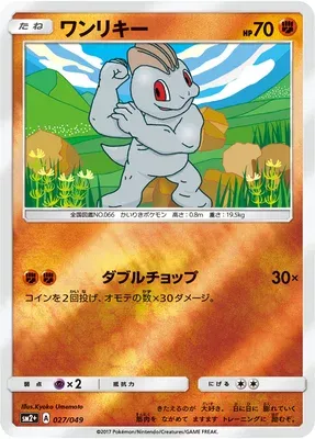 Machop, Pokémon card SM2P 027 — Beyond A New Challenge set