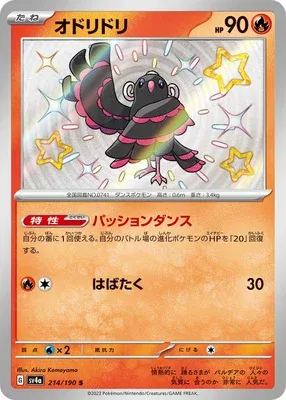 Oricorio, Pokémon card SV4a 214 — Shiny Treasure ex set
