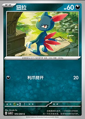 Malosse, carte Pokémon CSV9.5C 105 — extension Terastal Gathering